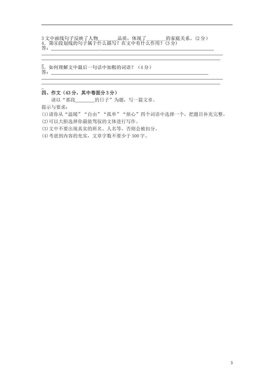 江苏省徐州市睢宁县宁海外国语学校2013_2014学年七年级语文上学期第一次月考试题无答案新人教版_第3页