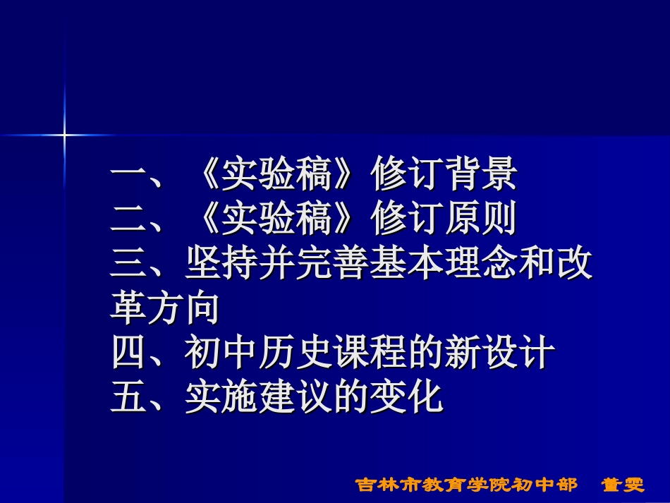 《义务教育历史课程标准》（实验稿）的修订 与（2011年版）内容的变化通识解读_第2页