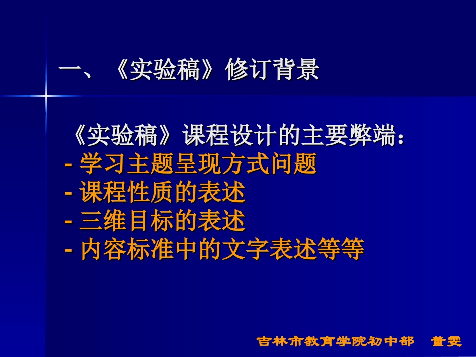 《义务教育历史课程标准》（实验稿）的修订 与（2011年版）内容的变化通识解读_第3页