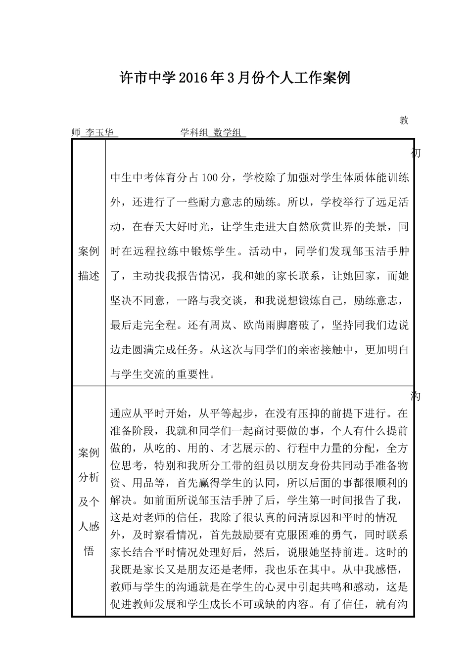 许市中学2016年3月份个人工作案例_第1页