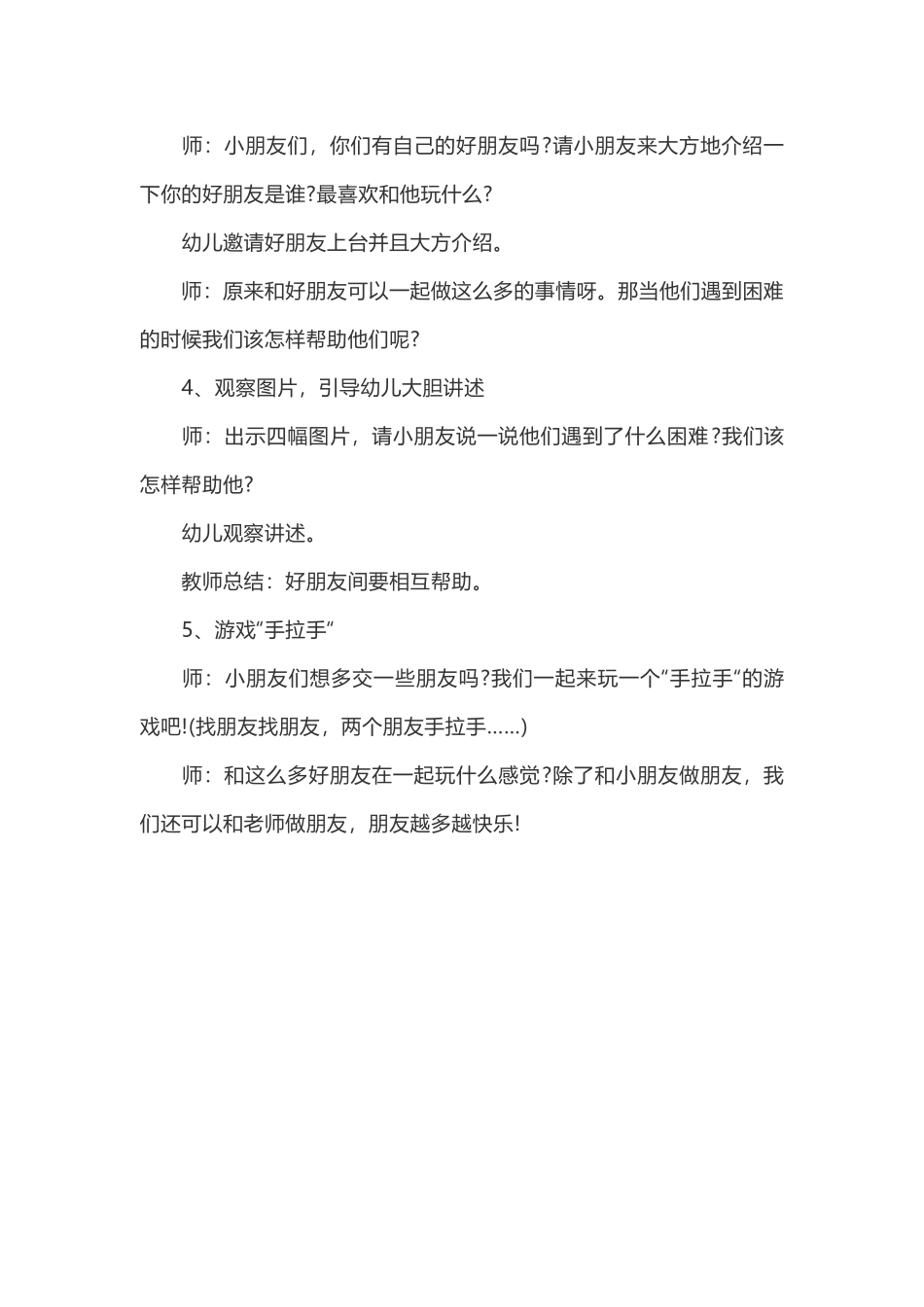 小班社会《好朋友》_第2页