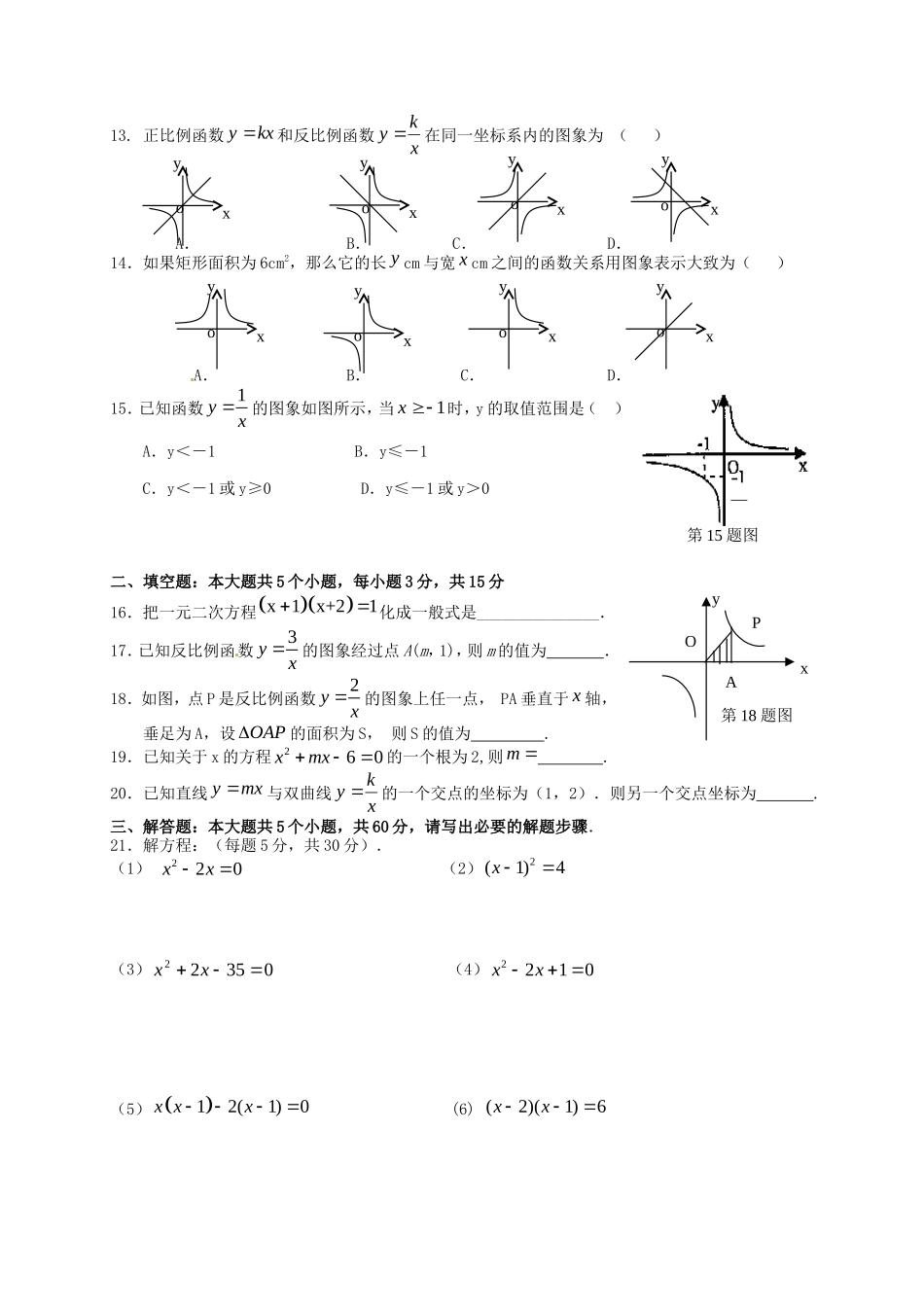 广东省深圳市锦华实验学校2016届九年级数学上学期第一次月考试题北师大版_第2页