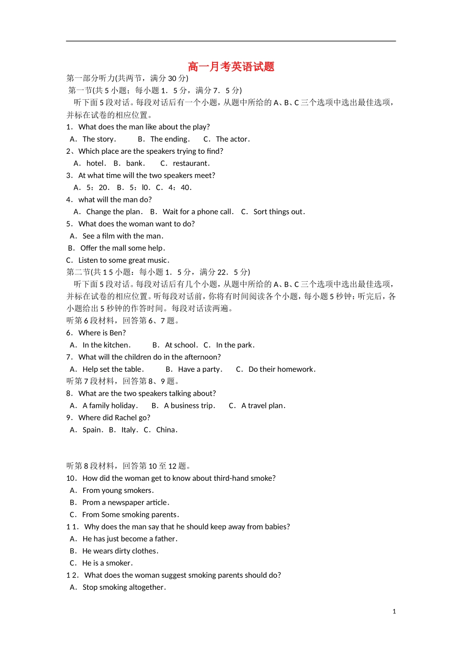 山东省德州市2012-2013学年高一英语4月月考外研社版_第1页