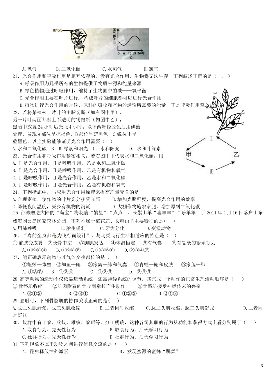 山东省滕州市2012-2013学年八年级生物第一次质量检测试题（无答案） 新人教版_第3页