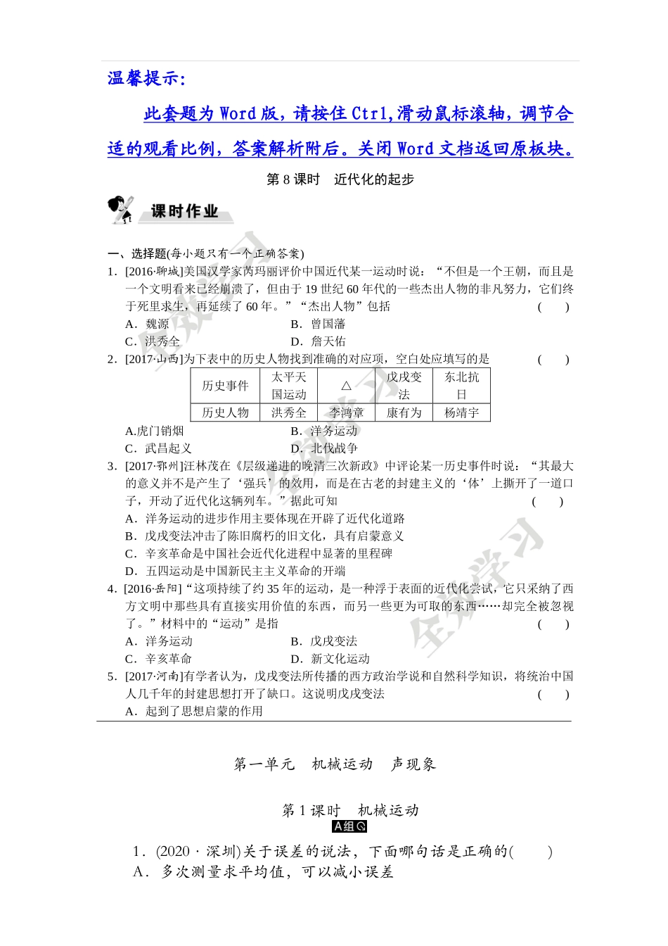 第1单元第1课时　机械运动_第1页