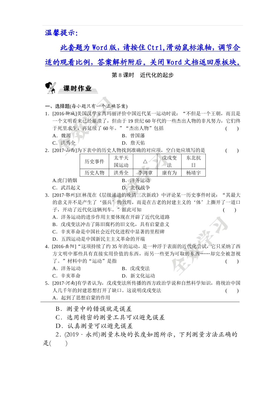 第1单元第1课时　机械运动_第2页
