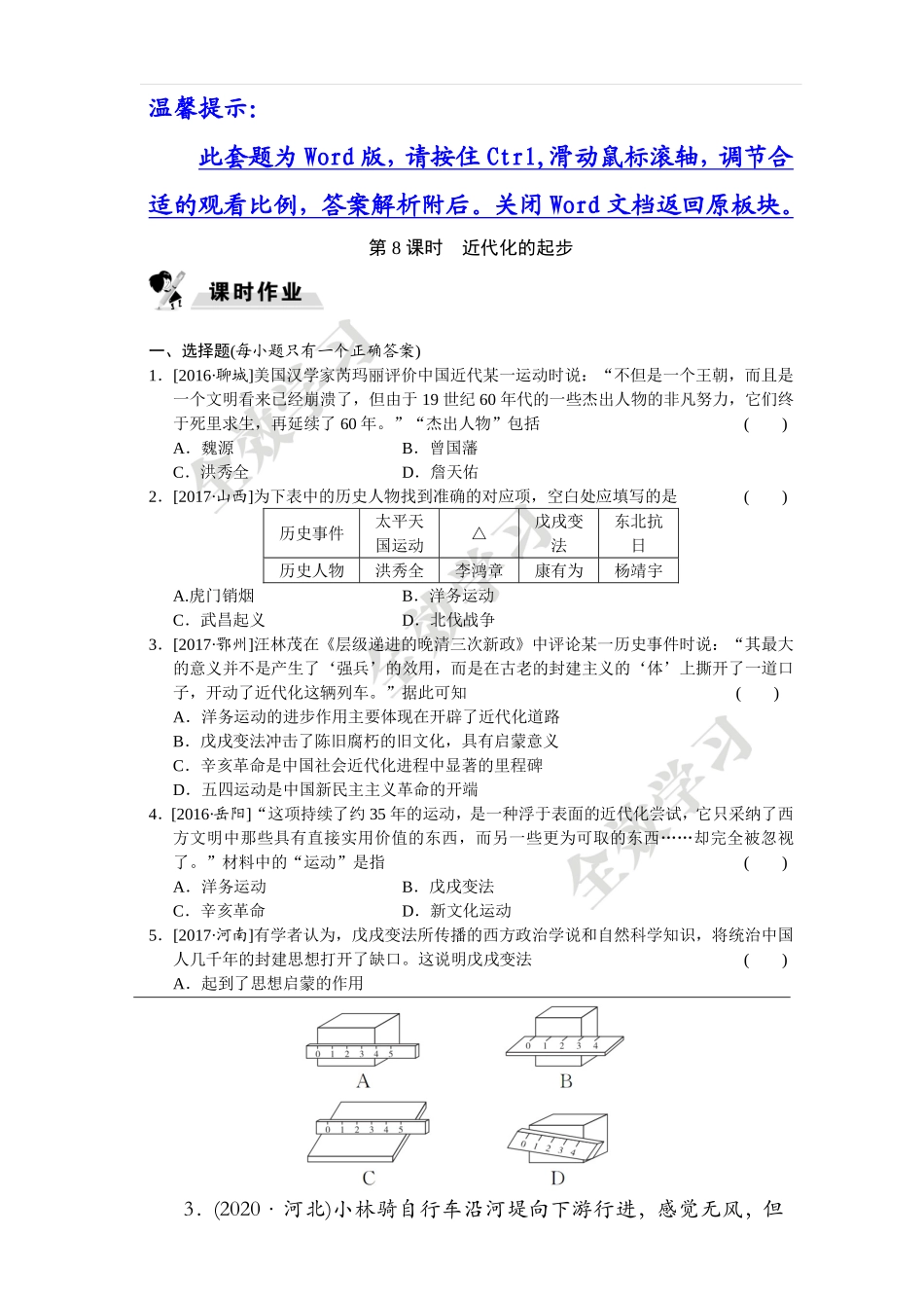 第1单元第1课时　机械运动_第3页