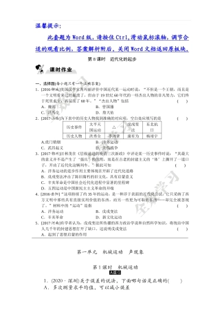 第1单元第1课时　机械运动