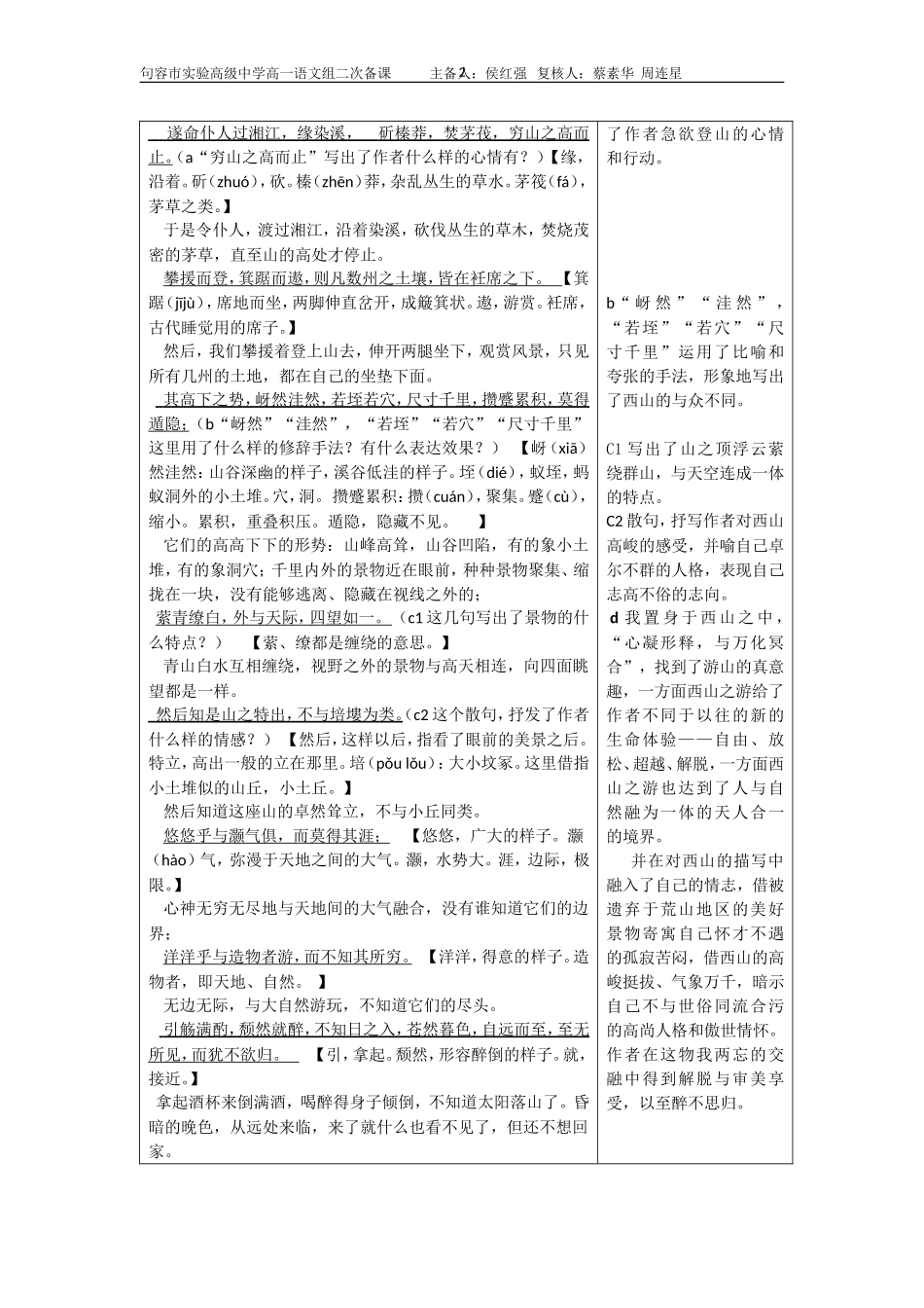 高中语文精讲：《始得西山宴游记》课文精解（苏教版）_第2页