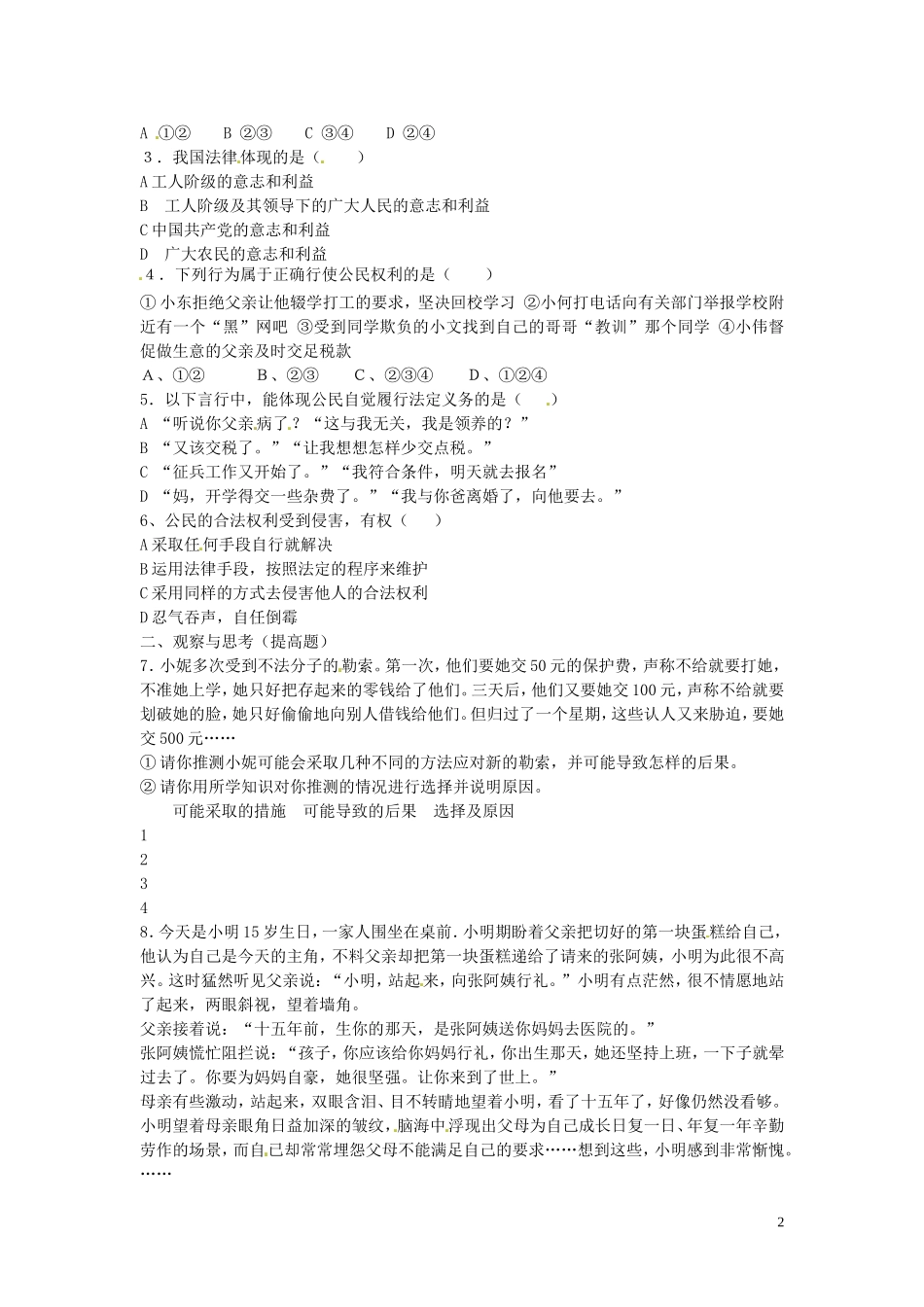 河南省濮阳市第六中学2015_2016学年八年级政治上册1.1法律规定公民的权利和义务导学案无答案鲁教版五四制_第2页