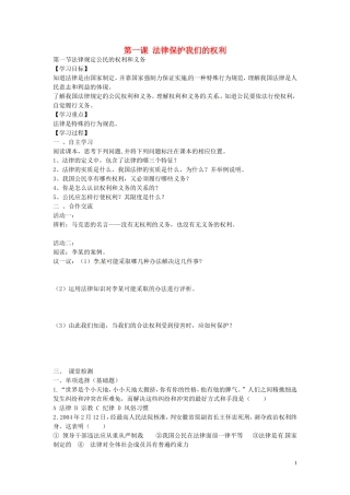 河南省濮阳市第六中学2015_2016学年八年级政治上册1.1法律规定公民的权利和义务导学案无答案鲁教版五四制