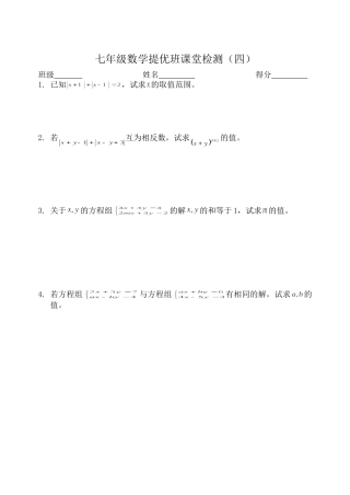 七年级数学提优班课堂检测（四）