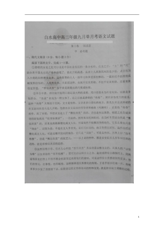 湖北省枣阳市白水高级中学2015_2016学年高二语文上学期第一次月考试题扫描版