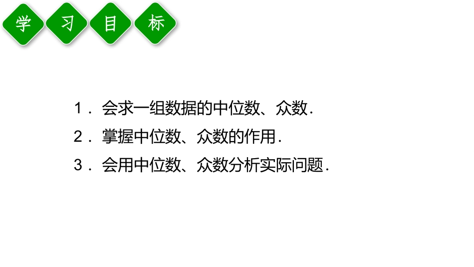 第1课时　中位数和众数_第2页