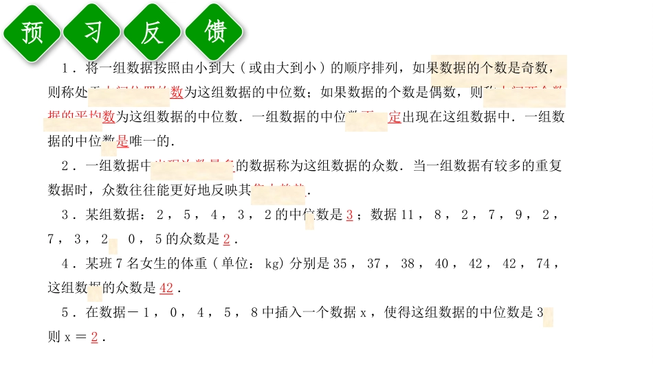 第1课时　中位数和众数_第3页