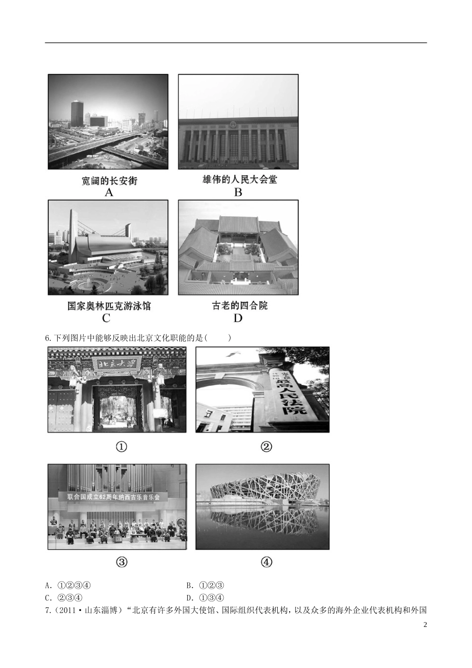 广东省珠海十中八年级地理下册 6.1.1 课时训练 新人教版_第2页