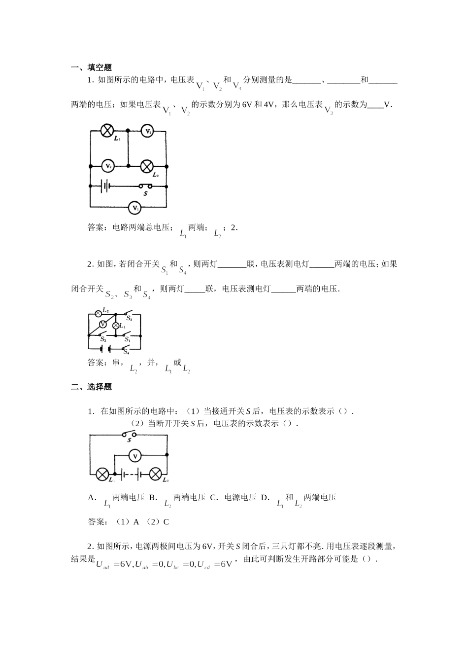 探究串并联电路电压的规律练习题_(3)_第1页