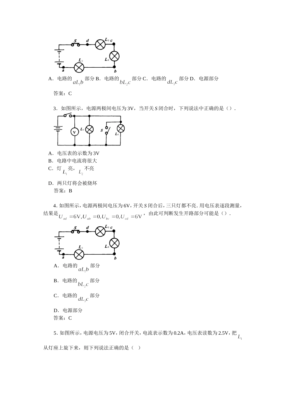 探究串并联电路电压的规律练习题_(3)_第2页