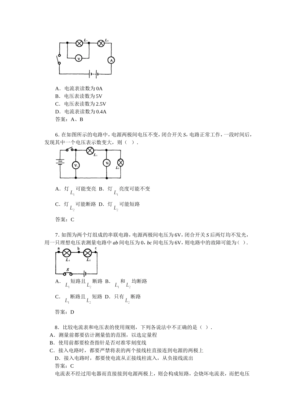 探究串并联电路电压的规律练习题_(3)_第3页