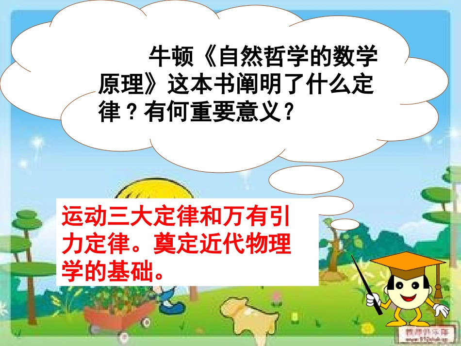 第24课著名科学家 (2)_第3页