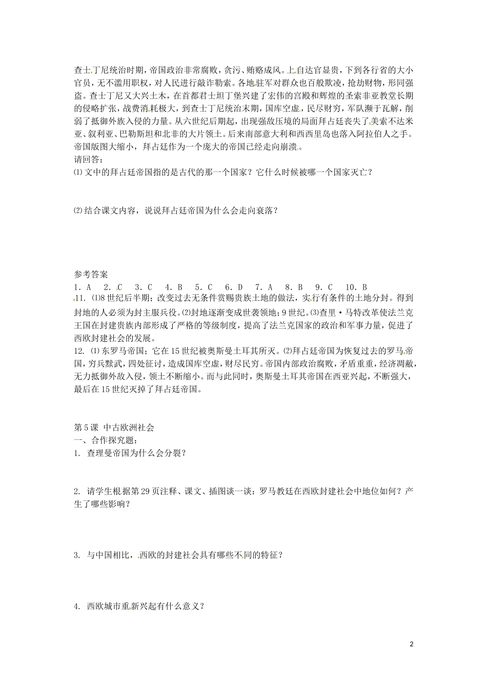 上海市浦东新区清流中学九年级历史上册2.5中古欧洲社会练习新人教版_第2页