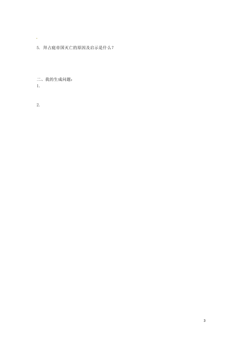 上海市浦东新区清流中学九年级历史上册2.5中古欧洲社会练习新人教版_第3页