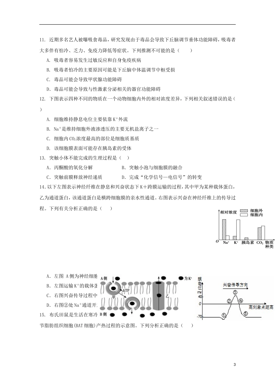 湖南省桃江县第一中学2015_2016学年高二生物上学期第一次月考试题_第3页