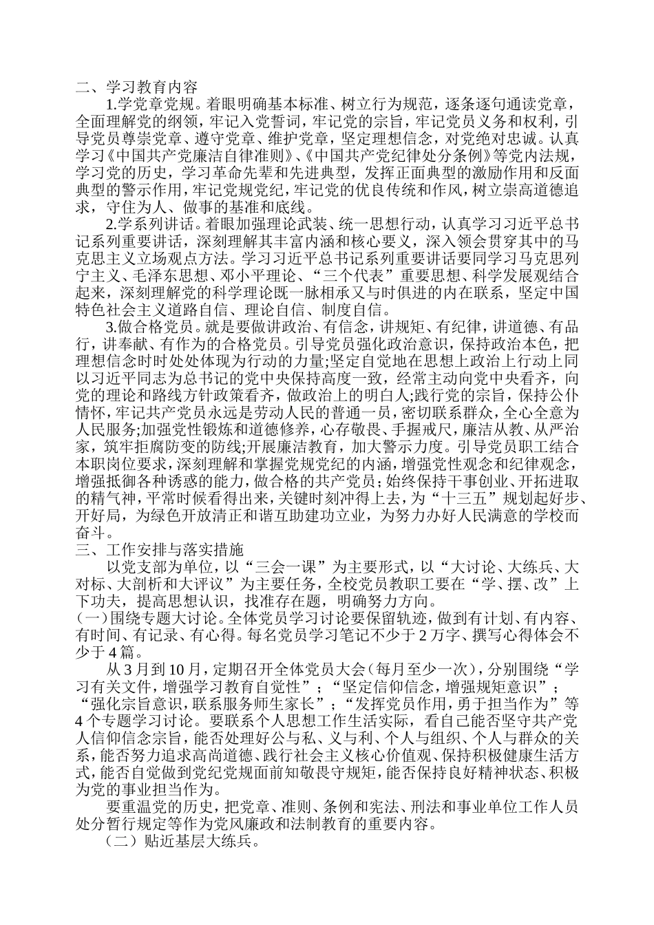 开展“学党章党规、学系列讲话，做合格党员”_第2页