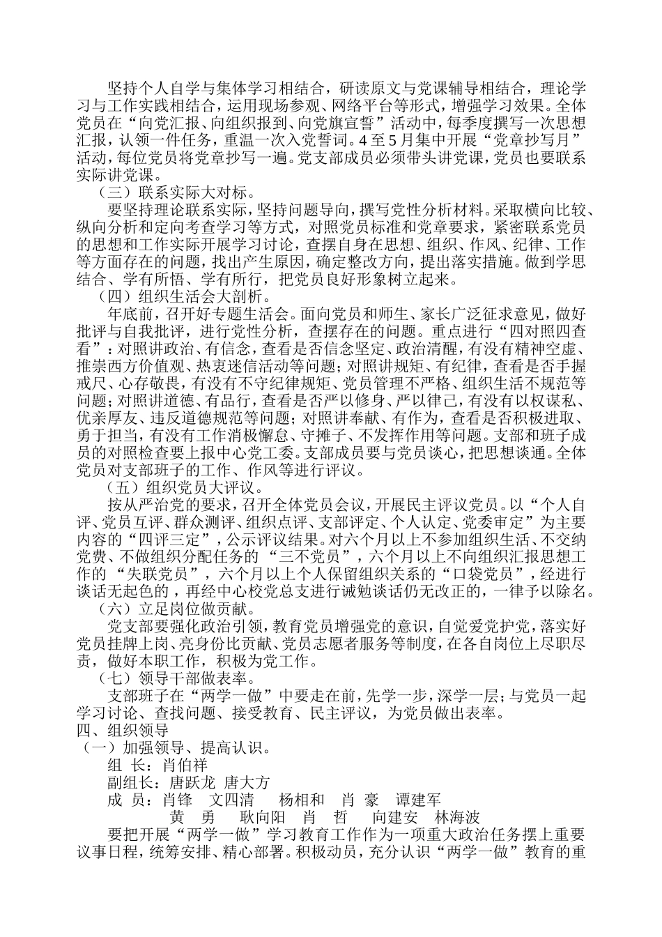 开展“学党章党规、学系列讲话，做合格党员”_第3页