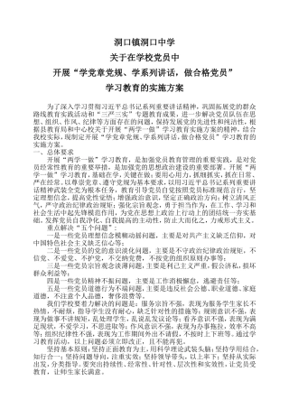 开展“学党章党规、学系列讲话，做合格党员”
