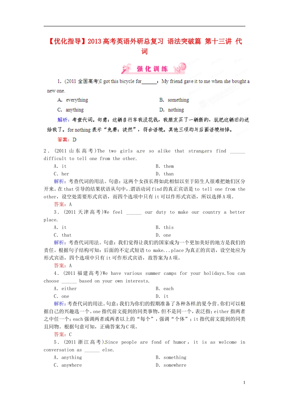 【优化指导】2013高考英语总复习 语法突破篇 第十三讲 代词_第1页