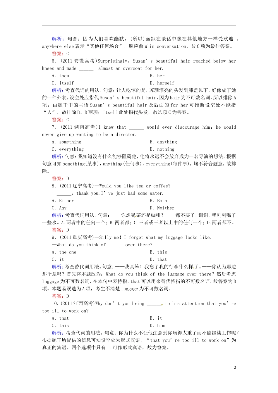 【优化指导】2013高考英语总复习 语法突破篇 第十三讲 代词_第2页
