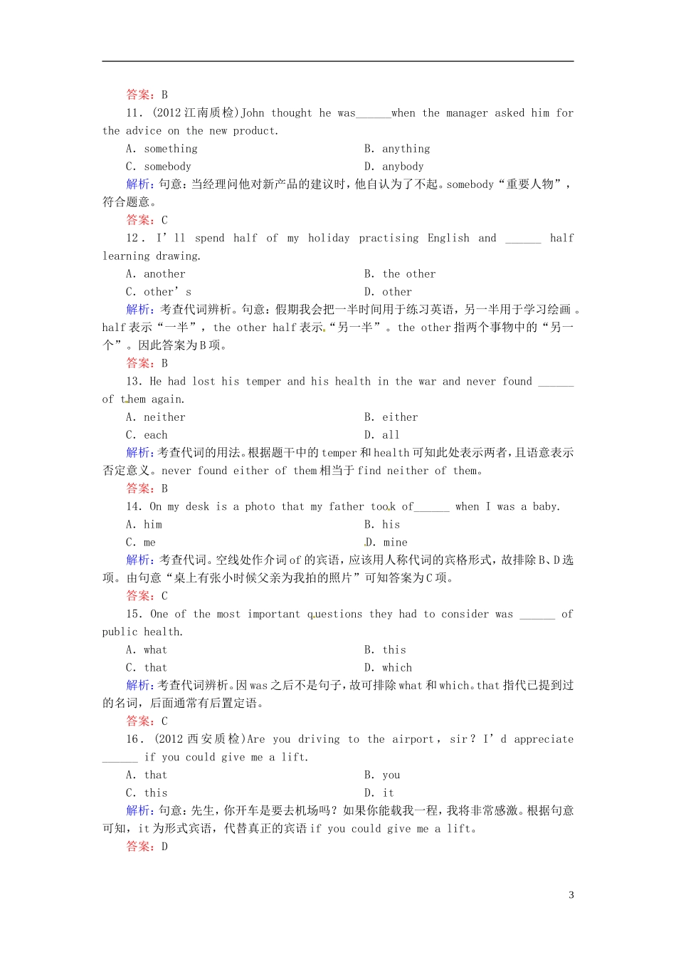【优化指导】2013高考英语总复习 语法突破篇 第十三讲 代词_第3页