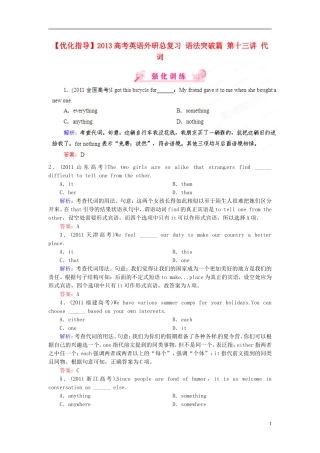 【优化指导】2013高考英语总复习 语法突破篇 第十三讲 代词