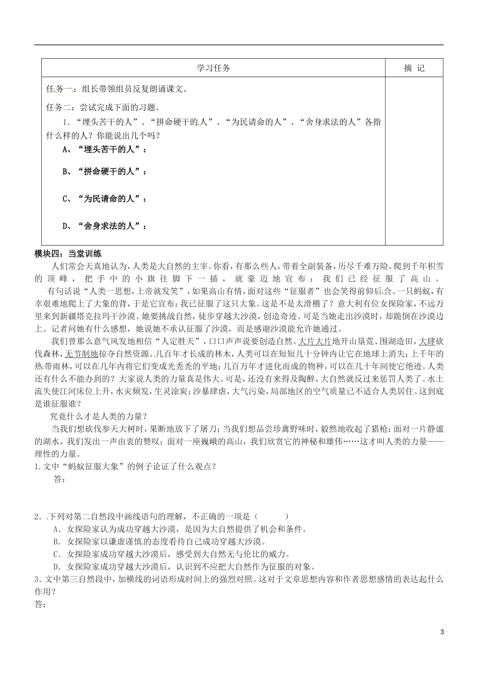 广东省河源中国教育学会中英文实验学校2016届九年级语文上册第9课中国人失掉自信力了吗讲学稿2无答案语文版_第3页