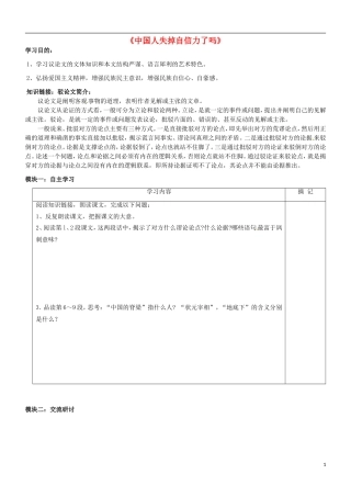 广东省河源中国教育学会中英文实验学校2016届九年级语文上册第9课中国人失掉自信力了吗讲学稿2无答案语文版