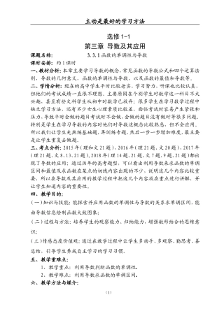 函数的单调性与导数（教案）