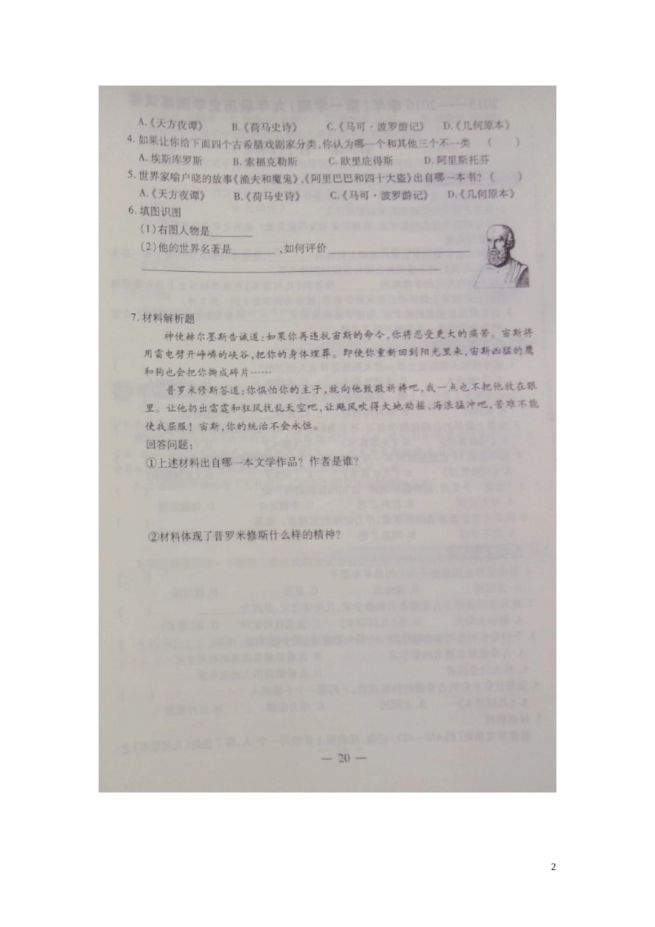 河南省偃师市府店镇第三初级中学2016届九年级历史上册第10课文字与文学学测练扫描版华东师大版_第2页
