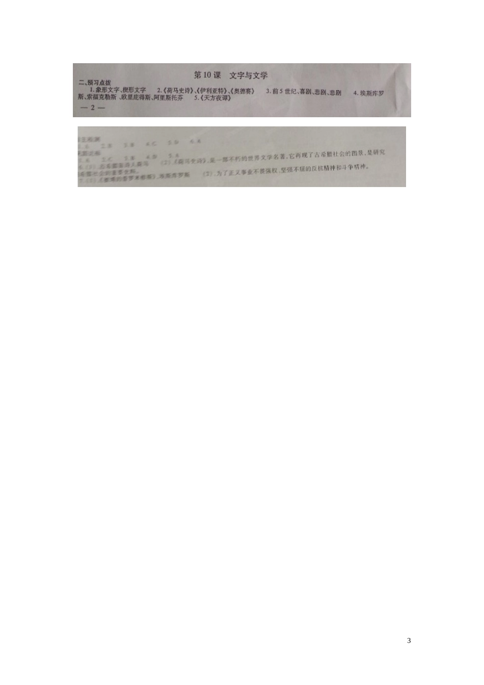 河南省偃师市府店镇第三初级中学2016届九年级历史上册第10课文字与文学学测练扫描版华东师大版_第3页