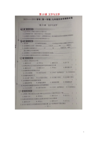 河南省偃师市府店镇第三初级中学2016届九年级历史上册第10课文字与文学学测练扫描版华东师大版