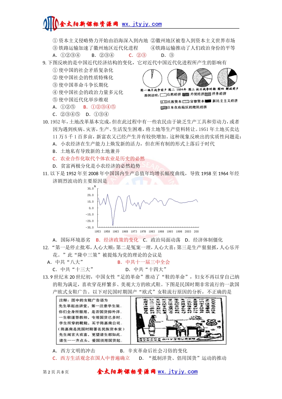 必修二模块测试（八）_第2页