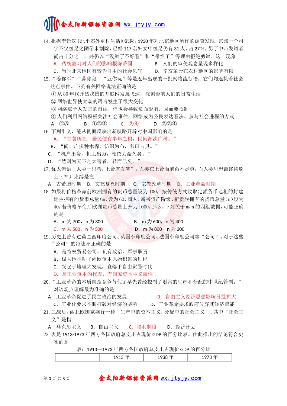 必修二模块测试（八）_第3页