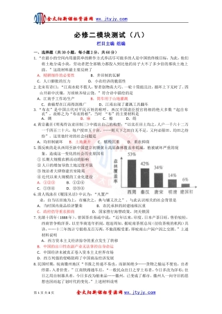 必修二模块测试（八）