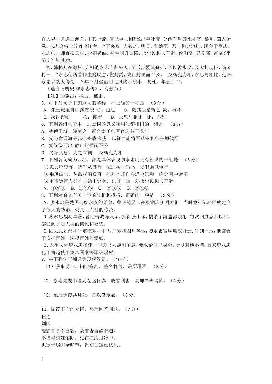 广东省陆丰市2012-2013学年高一语文学期第一次月考试题粤教版_第2页