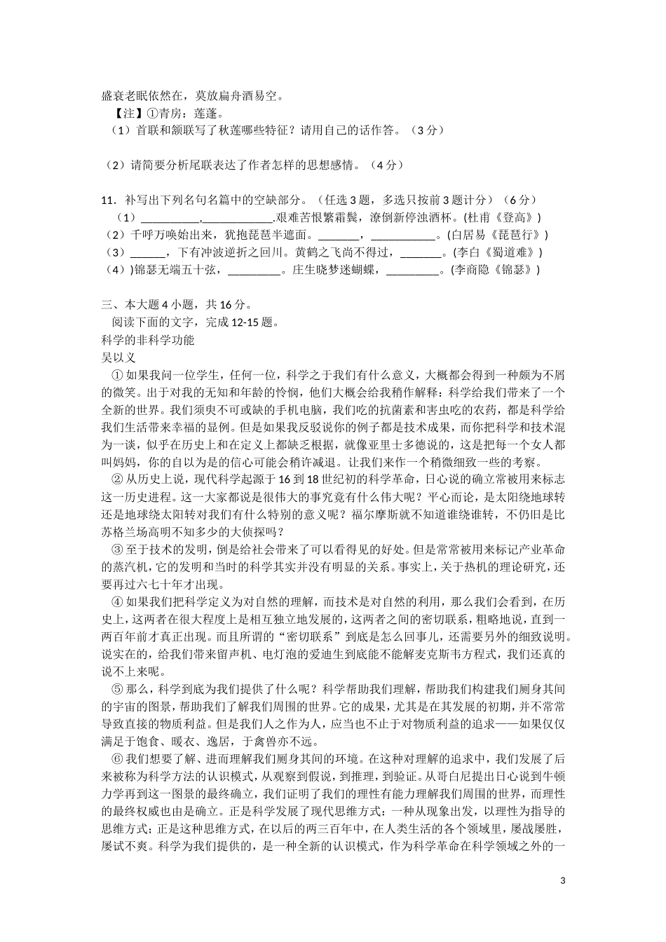 广东省陆丰市2012-2013学年高一语文学期第一次月考试题粤教版_第3页