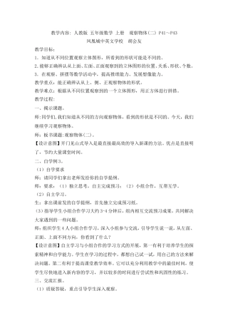 观察物体(2)课堂实录胡会友