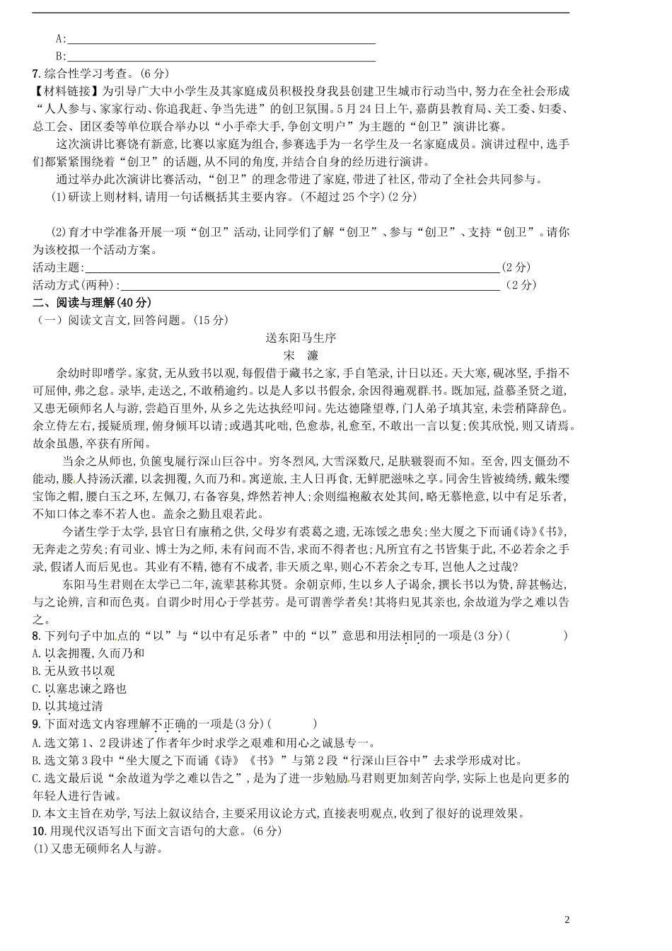 黑龙江省伊春市嘉荫县第二中学2014_2015学年八年级语文下学期期末考试试题新人教版_第2页