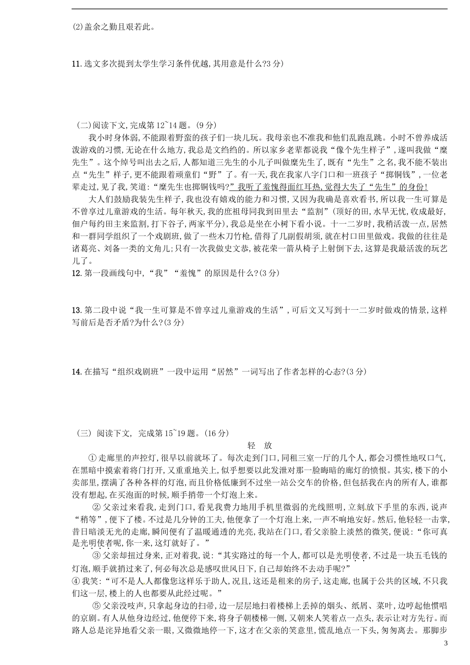 黑龙江省伊春市嘉荫县第二中学2014_2015学年八年级语文下学期期末考试试题新人教版_第3页