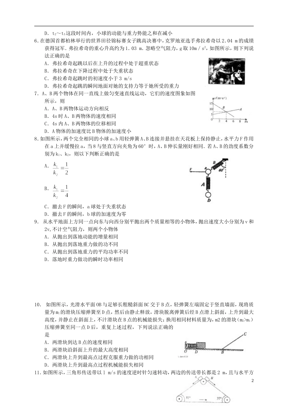 山东省2016届高三物理上学期第四次月考试题_第2页