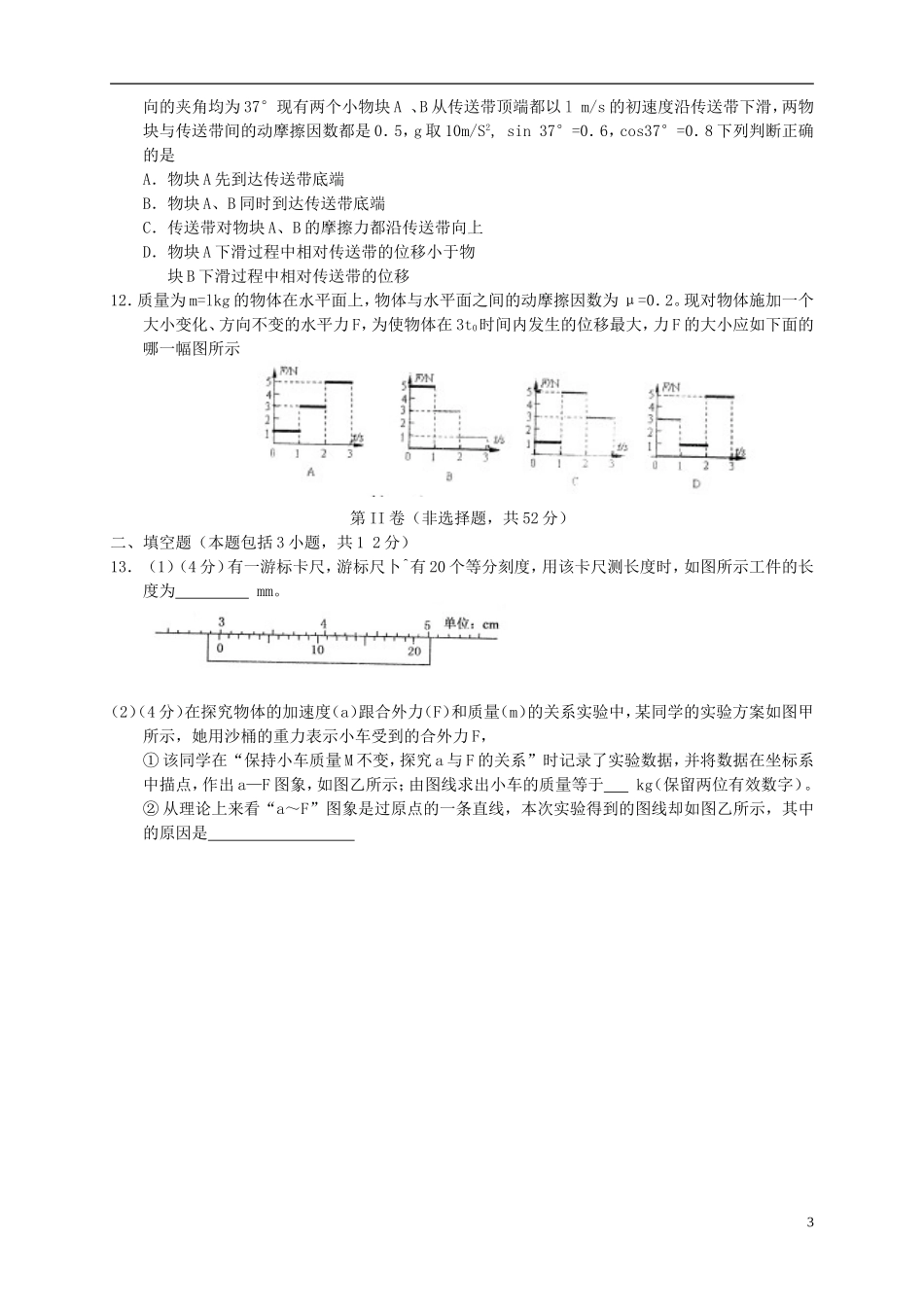 山东省2016届高三物理上学期第四次月考试题_第3页